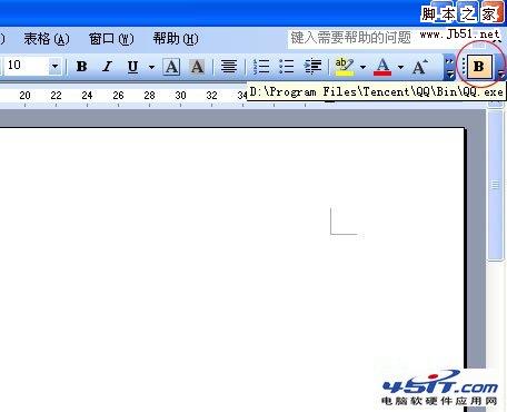 加粗变成QQ启动按钮