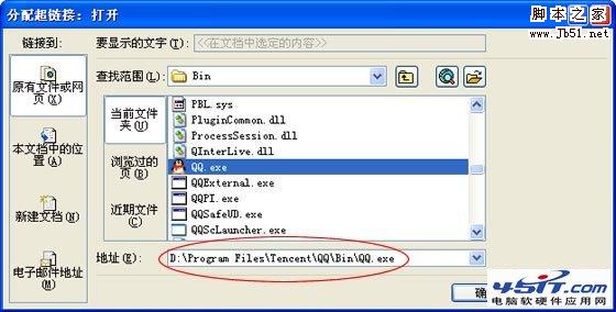 找到QQ存放路径