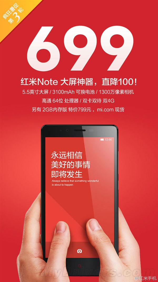 红米Note降价！太给力了