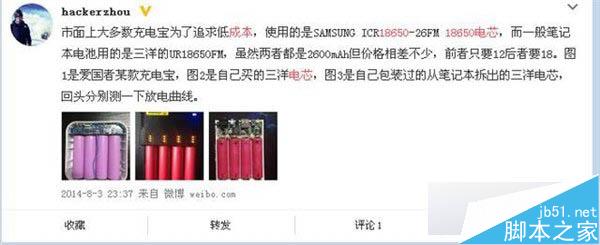 劣质移动电源都有哪些危害?