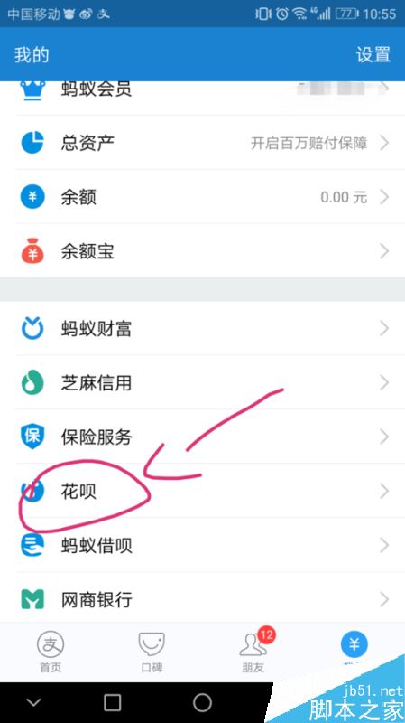 支付宝怎么关闭蚂蚁花呗？支付宝蚂蚁花呗关闭教程