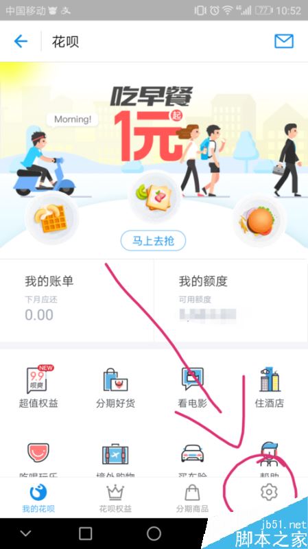 支付宝怎么关闭蚂蚁花呗？支付宝蚂蚁花呗关闭教程