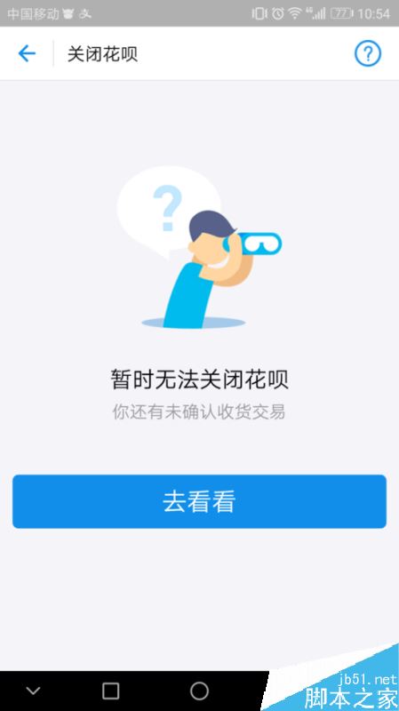 支付宝怎么关闭蚂蚁花呗？支付宝蚂蚁花呗关闭教程