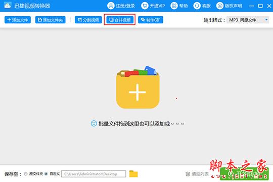 在主界面中点击红框标注内的&ldquo;合并视频&rdquo;功能选项即可开始合并
