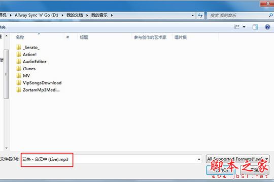 用户需要复制音频文件的整个文件名