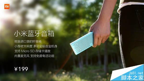 199元!新小米蓝牙音箱正式开卖:大师设计