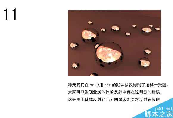 maya中实现的hdr光照教程 脚本之家 MAYA材质灯光