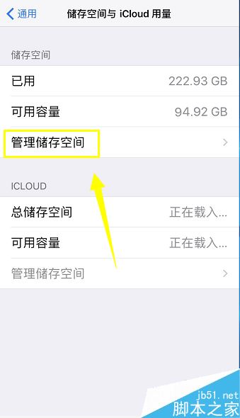 iphone X怎么删除系统更新？iphoneX删除系统更新教程