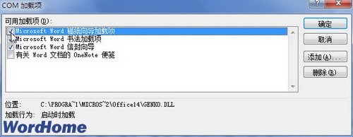 COM加载项对话框