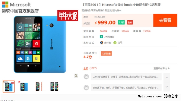 买买买！微软“神机”Lumia 640 XL大降400元