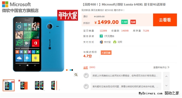买买买！微软“神机”Lumia 640 XL大降400元