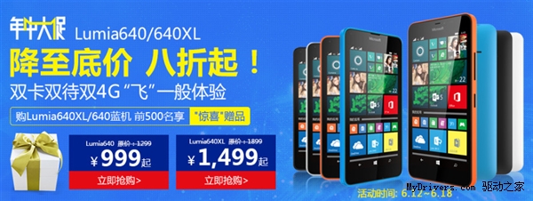 买买买！微软“神机”Lumia 640 XL大降400元