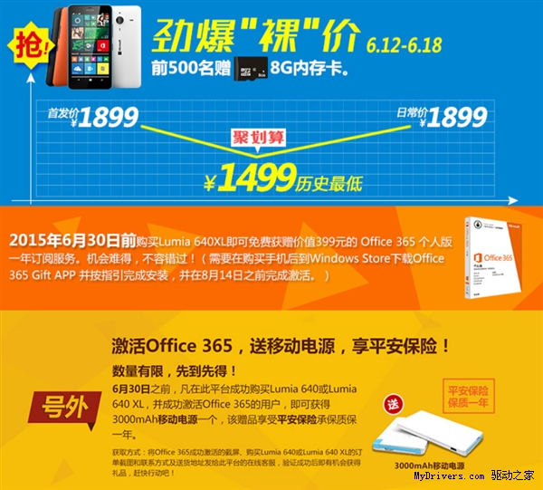买买买！微软“神机”Lumia 640 XL大降400元