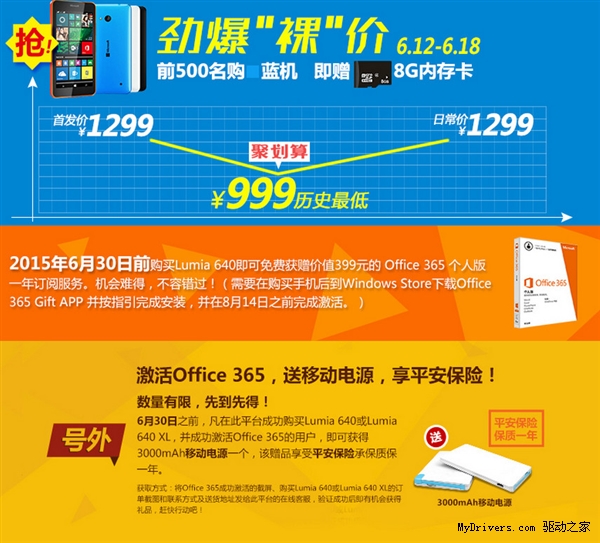 买买买！微软“神机”Lumia 640 XL大降400元