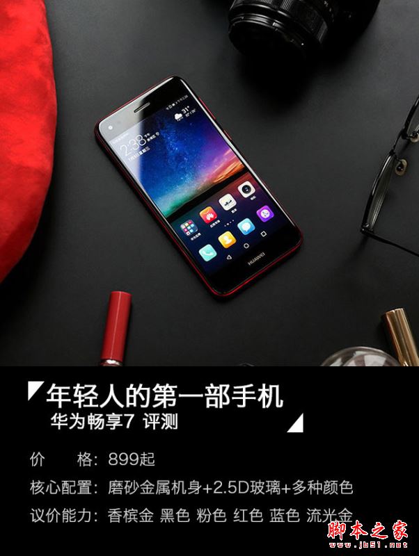 华为畅享7值得买吗？华为畅享7优缺点全方位评测图解