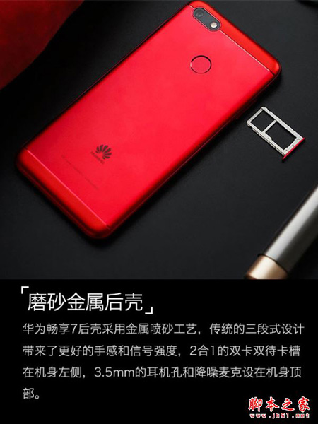 华为畅享7值得买吗？华为畅享7优缺点全方位评测图解