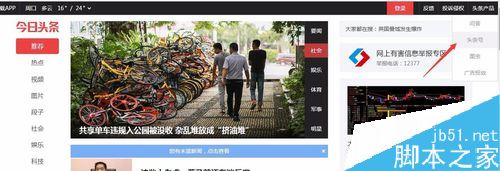 今日头条怎么注册头条号？头条号注册教程