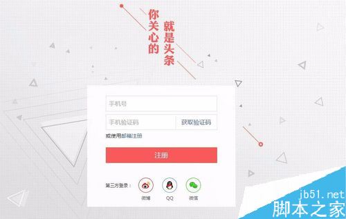 今日头条怎么注册头条号？头条号注册教程