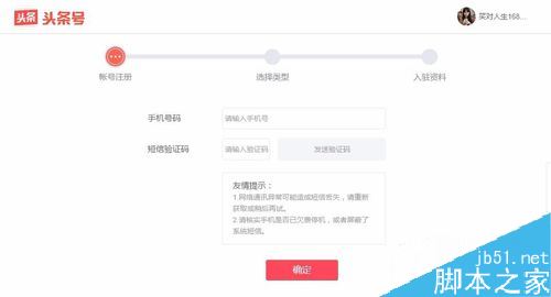 今日头条怎么注册头条号？头条号注册教程