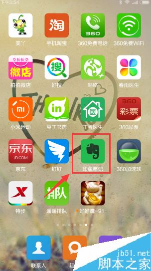 印象笔记怎么同步？印象笔记同步频率设置教程