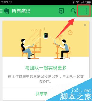 印象笔记怎么同步？印象笔记同步频率设置教程