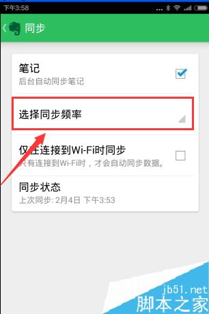 印象笔记怎么同步？印象笔记同步频率设置教程