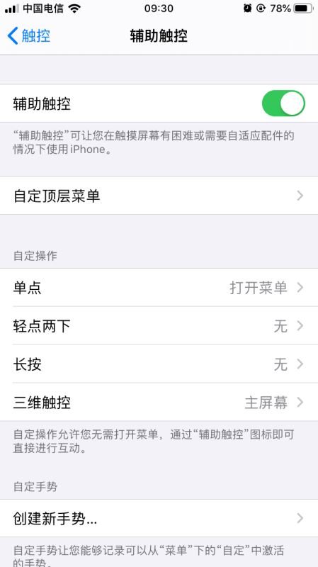iPhone11怎么开启小白点?iPhone11开启小白点图文教程