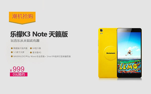 独特扬声器 乐檬K3 Note天籁版今开抢 