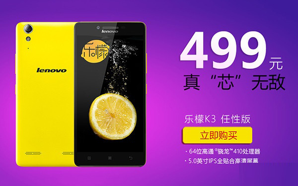 独特扬声器 乐檬K3 Note天籁版今开抢 