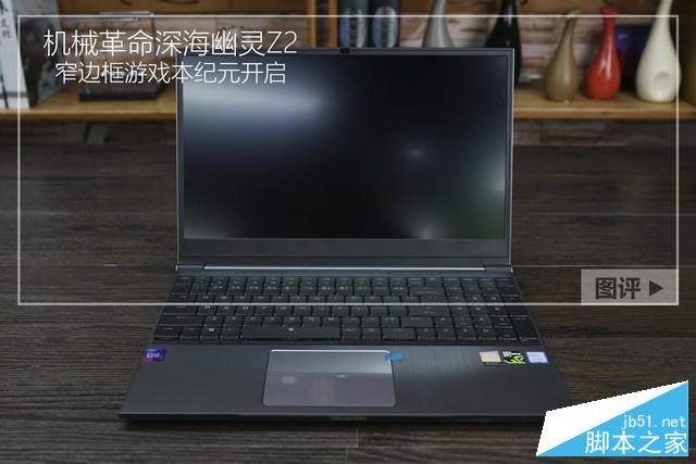 机械革命深海幽灵Z2评测
