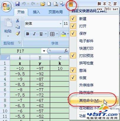 Excel 2007如何制作能互动的函数图像