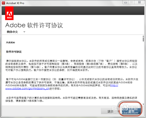 Adobe Acrobat XI Pro 11.0.5间接破解升级教程