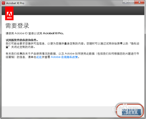 Adobe Acrobat XI Pro 11.0.5间接破解升级教程