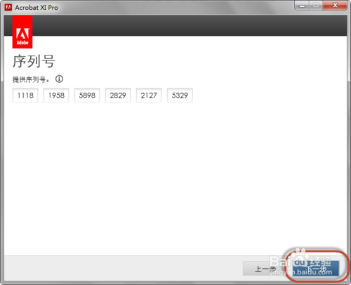 Adobe Acrobat XI Pro 11.0.5间接破解升级教程