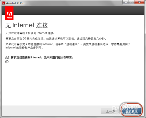 Adobe Acrobat XI Pro 11.0.5间接破解升级教程