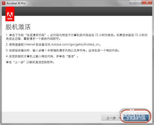 Adobe Acrobat XI Pro 11.0.5间接破解升级教程