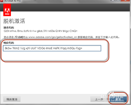 Adobe Acrobat XI Pro 11.0.5间接破解升级教程