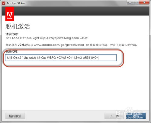 Adobe Acrobat XI Pro 11.0.5间接破解升级教程