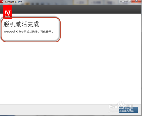 Adobe Acrobat XI Pro 11.0.5间接破解升级教程