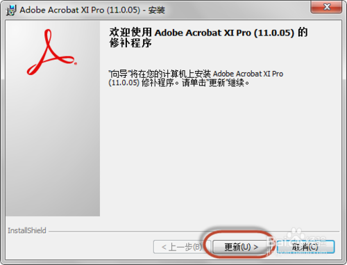Adobe Acrobat XI Pro 11.0.5间接破解升级教程