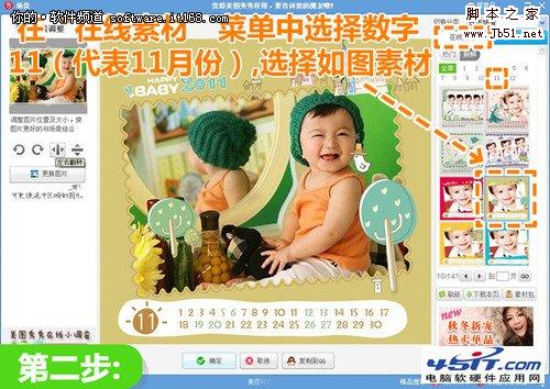 Mark 美图秀秀打造日历式宝宝纪念照