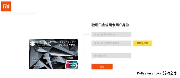 小米联手中信 白金卡用户福利来了