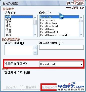 如何恢复Word快捷键初始设置?