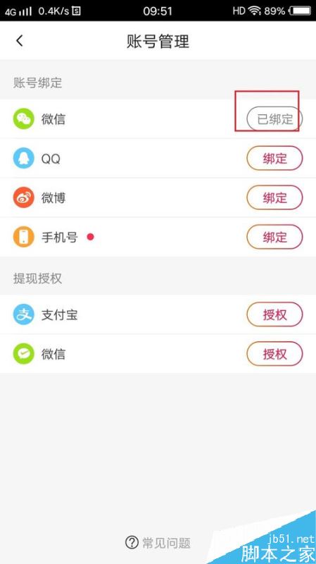 火山小视频提示&rdquo;最后的登录方式，无法解绑&ldquo;如何解决？