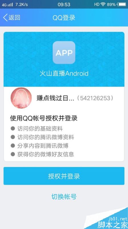 火山小视频提示&rdquo;最后的登录方式，无法解绑&ldquo;如何解决？
