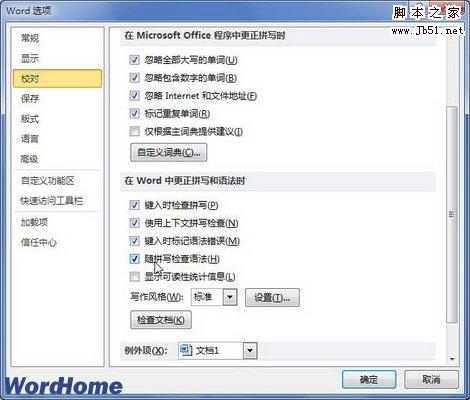 随拼写检查语法