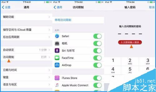 iPhone忘记访问限制密码怎么办?苹果手机重置访问限制密码方法