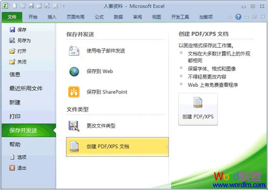 Office2010中“文件”界面的介绍