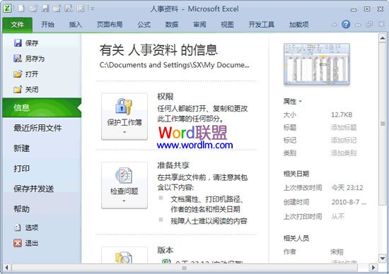 Office2010中“文件”界面的介绍