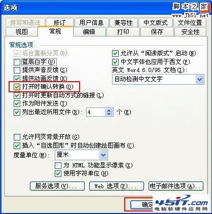 Word恢复文本转换器使用方法